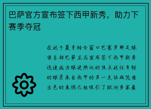 巴萨官方宣布签下西甲新秀，助力下赛季夺冠
