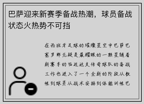 巴萨迎来新赛季备战热潮，球员备战状态火热势不可挡