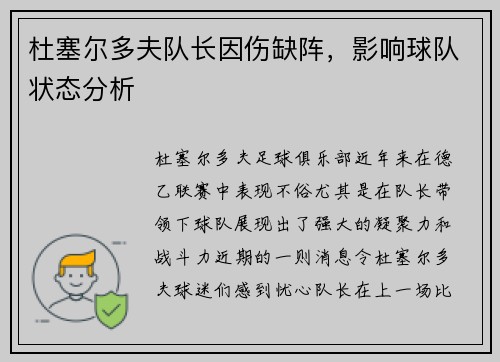 杜塞尔多夫队长因伤缺阵，影响球队状态分析